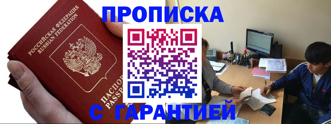 прописка в квартире в Советске