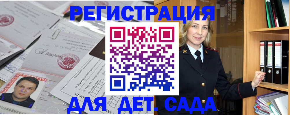 прописка для работы в Советске