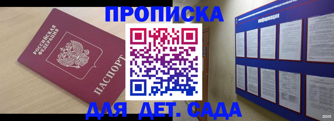 временная регистрация адрес в Советске
