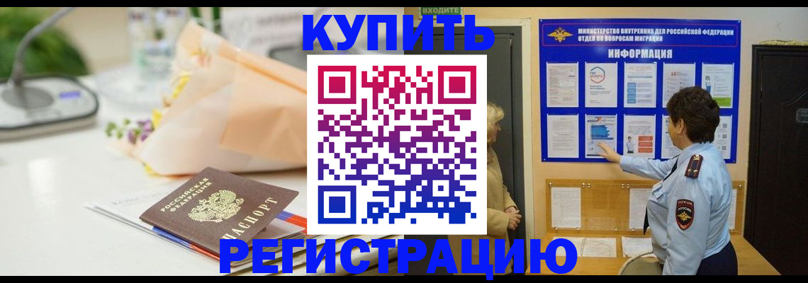 временная регистрация собственник в Советске