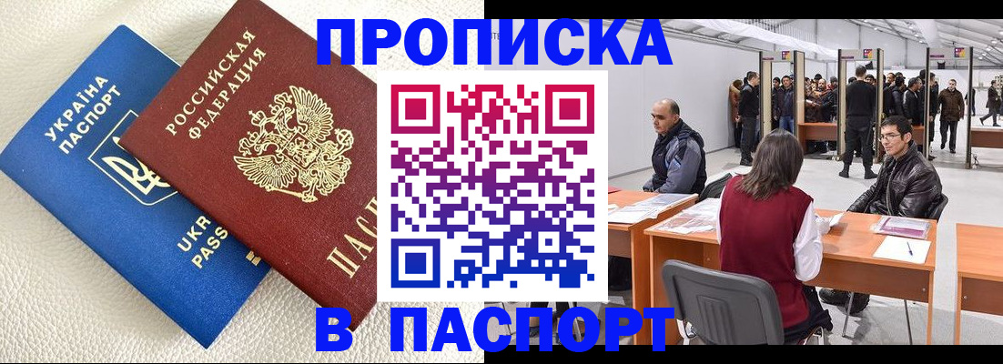 временная регистрация недорого в Советске
