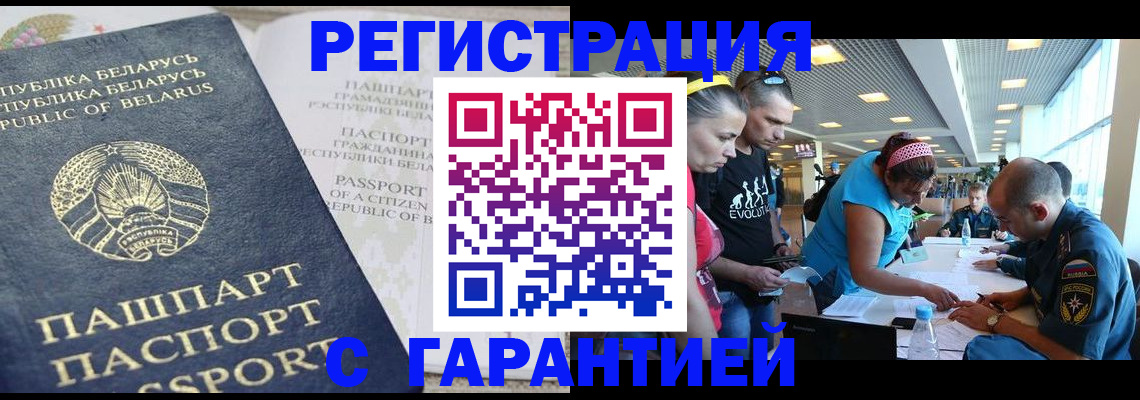 временная регистрация в Советске